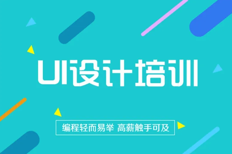 誠(chéng)學(xué)信付合作培訓(xùn)機(jī)構(gòu)——“超榜教育” UI培訓(xùn)